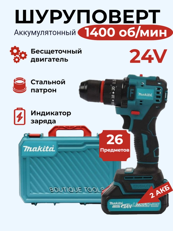 Шуруповерт-дрель Makita 24V, с железным патроном