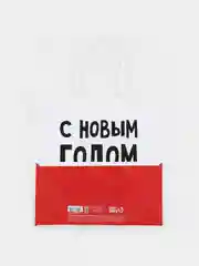 Слоновая кость пакет подарочный новогодний с приколами, 22 х 22 х 11 см