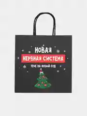 Лесной зеленый пакет подарочный новогодний с приколами, 22 х 22 х 11 см