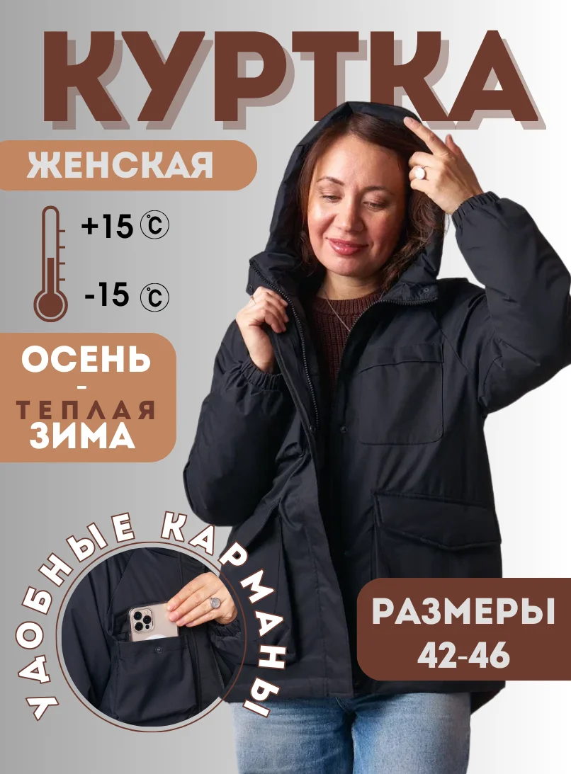 Куртка женская укороченная, демисезонная с карманами