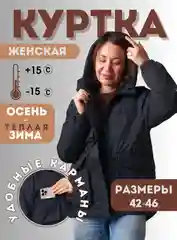 Куртка женская укороченная, демисезонная с карманами