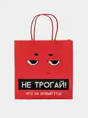 Тёмно-розовый пакет подарочный новогодний с приколами, 22 х 22 х 11 см