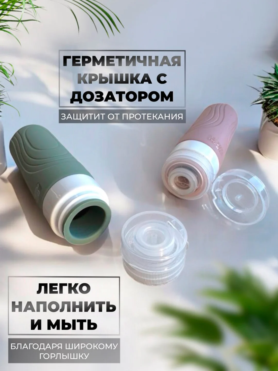Дорожный набор флаконов силиконовых для путешествий