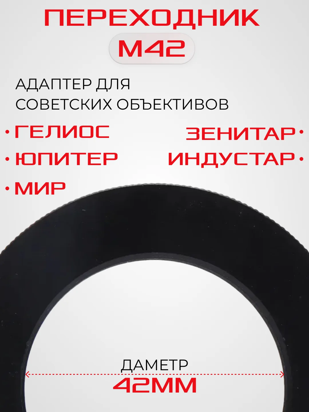 Адаптер переходник кольцо для Canon. Для крепления обьективов Зенит