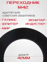 Адаптер переходник кольцо для Canon. Для крепления обьективов Зенит