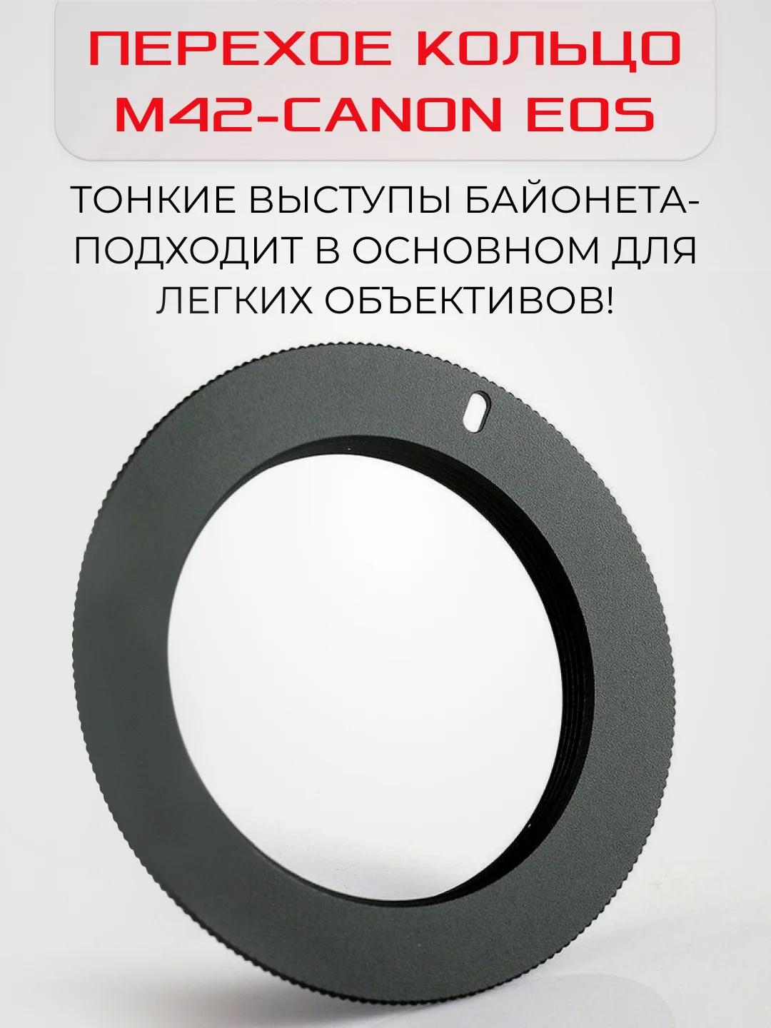 Адаптер переходник кольцо для Canon. Для крепления обьективов Зенит
