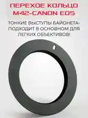 Адаптер переходник кольцо для Canon. Для крепления обьективов Зенит