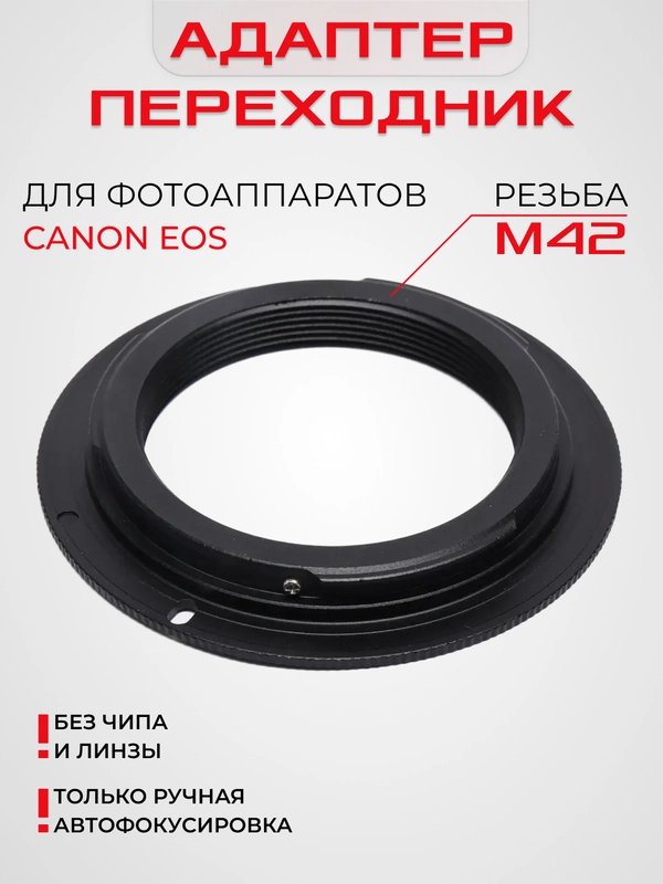 Адаптер переходник кольцо для Canon. Для крепления обьективов Зенит