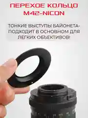 Адаптер переходник кольцо для Nikon. Для крепления обьективов Зенит