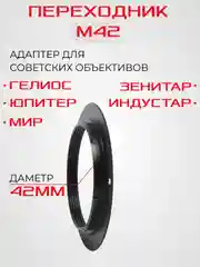 Адаптер переходник кольцо для Nikon. Для крепления обьективов Зенит