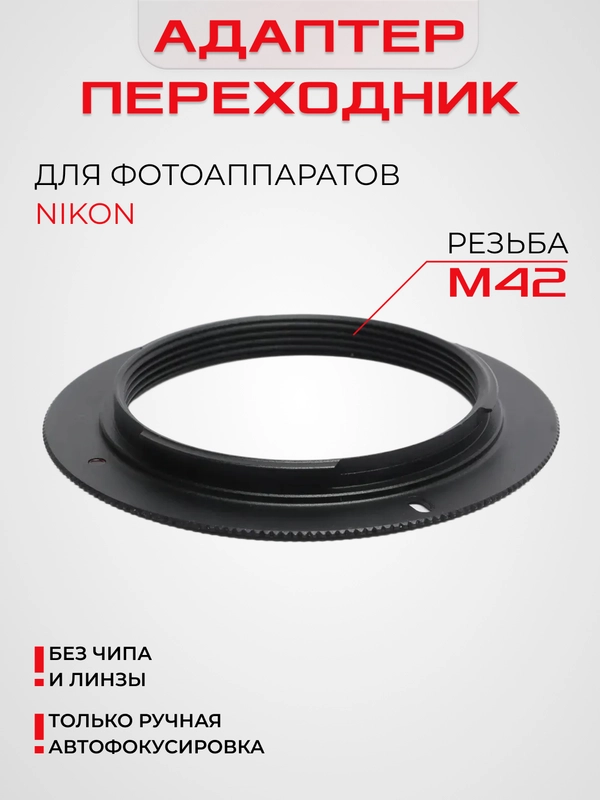 Адаптер переходник кольцо для Nikon. Для крепления обьективов Зенит
