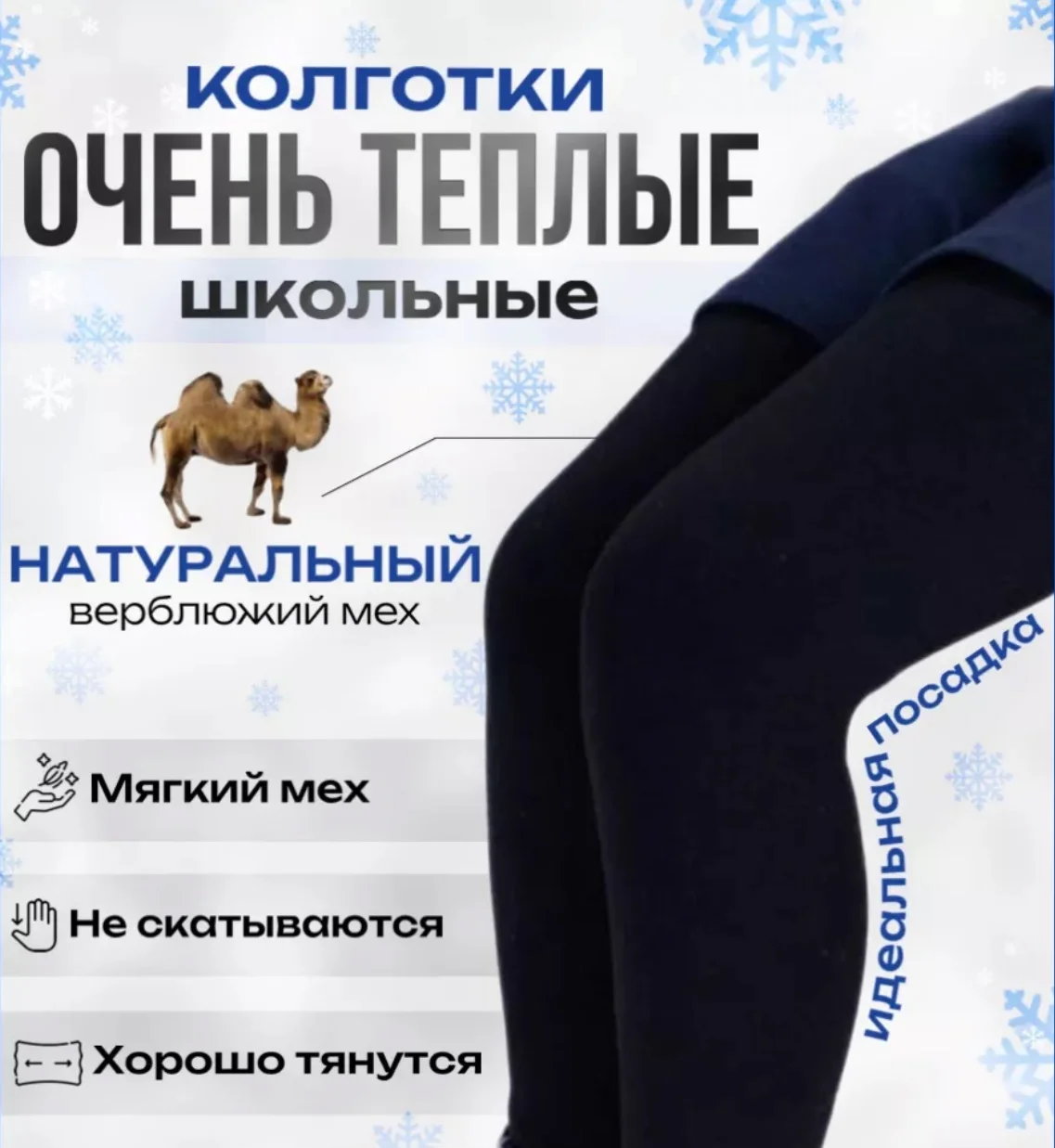 Термо-колготки на меху из верблюжьей шерсти для школьников