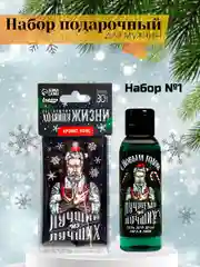 Набор мужской подарочный новогодний