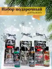 Набор мужской подарочный новогодний