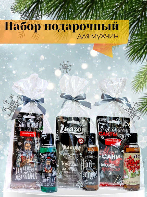 Набор мужской подарочный новогодний