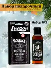 Набор мужской подарочный новогодний