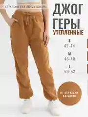 Медный джоггеры женские двусторонний флис, брюки, спортивные штаны оверсайз