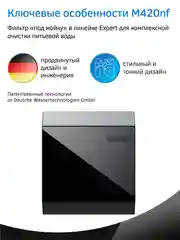 Фильтр многоступенчатый под мойку Expert M420nf (без крана чистой воды)
