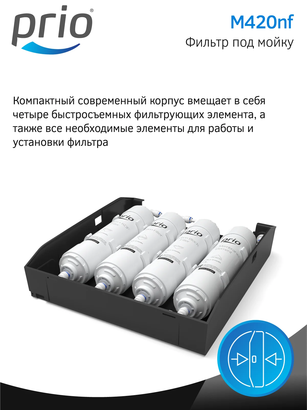 Фильтр многоступенчатый под мойку Expert M420nf (без крана чистой воды)