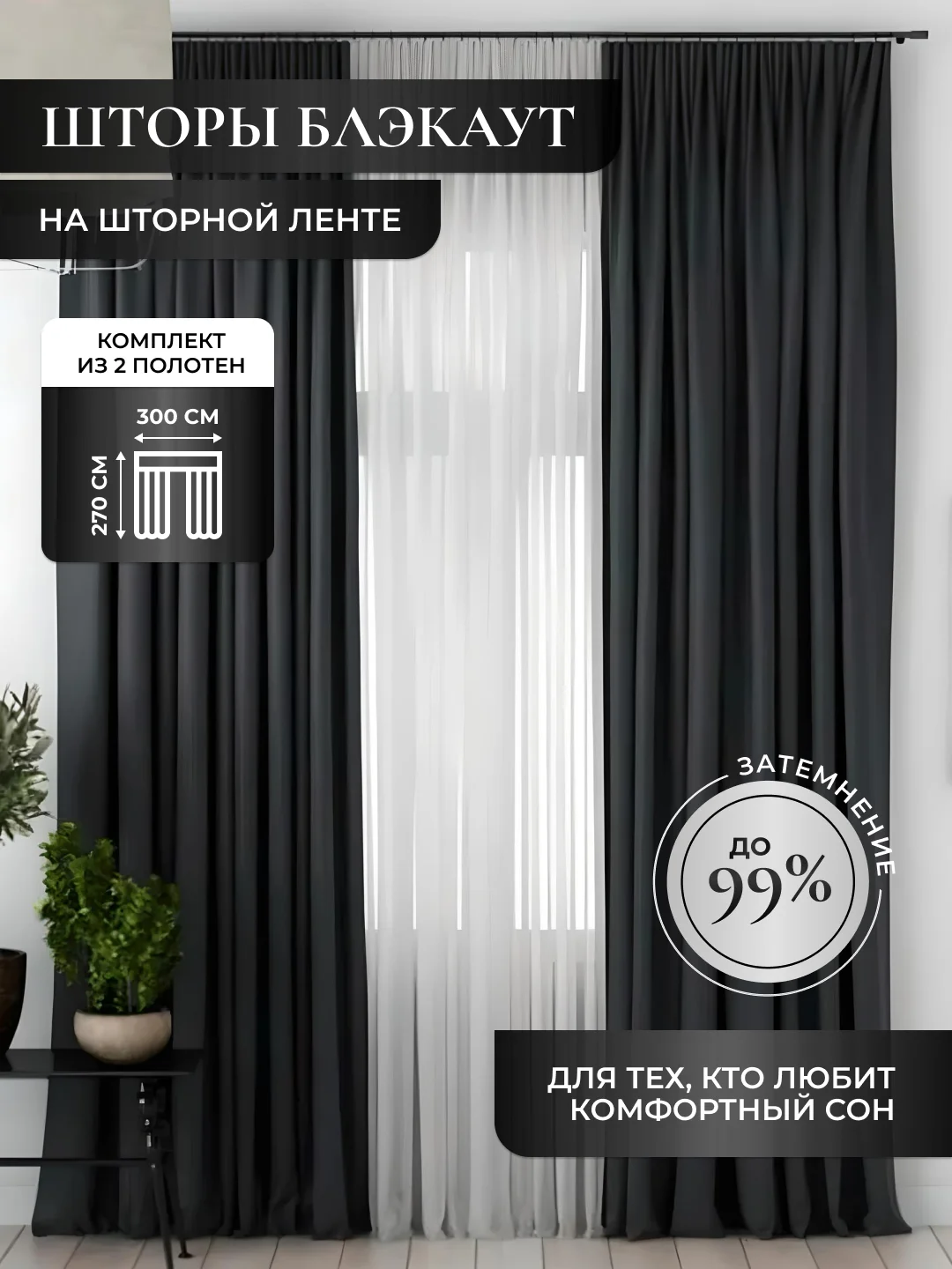Черный шторы на окна "Блэкаут", комплект, разные цвета