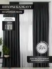 Черный шторы на окна "Блэкаут", комплект, разные цвета