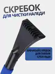 Автомобильная щетка для снега со скребком, зимняя щетка для машины