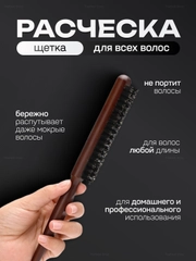 Расческа щетка для волос