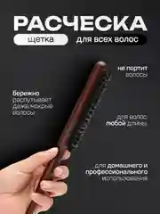Расческа щетка для волос
