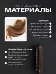 Расческа щетка для волос