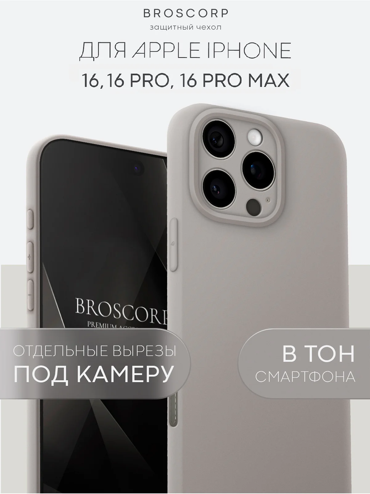 Бежевый меланж чехол для iPhone 16, Pro, Max, Plus силиконовый BROSCORP матовый с бортиком- защитой камер