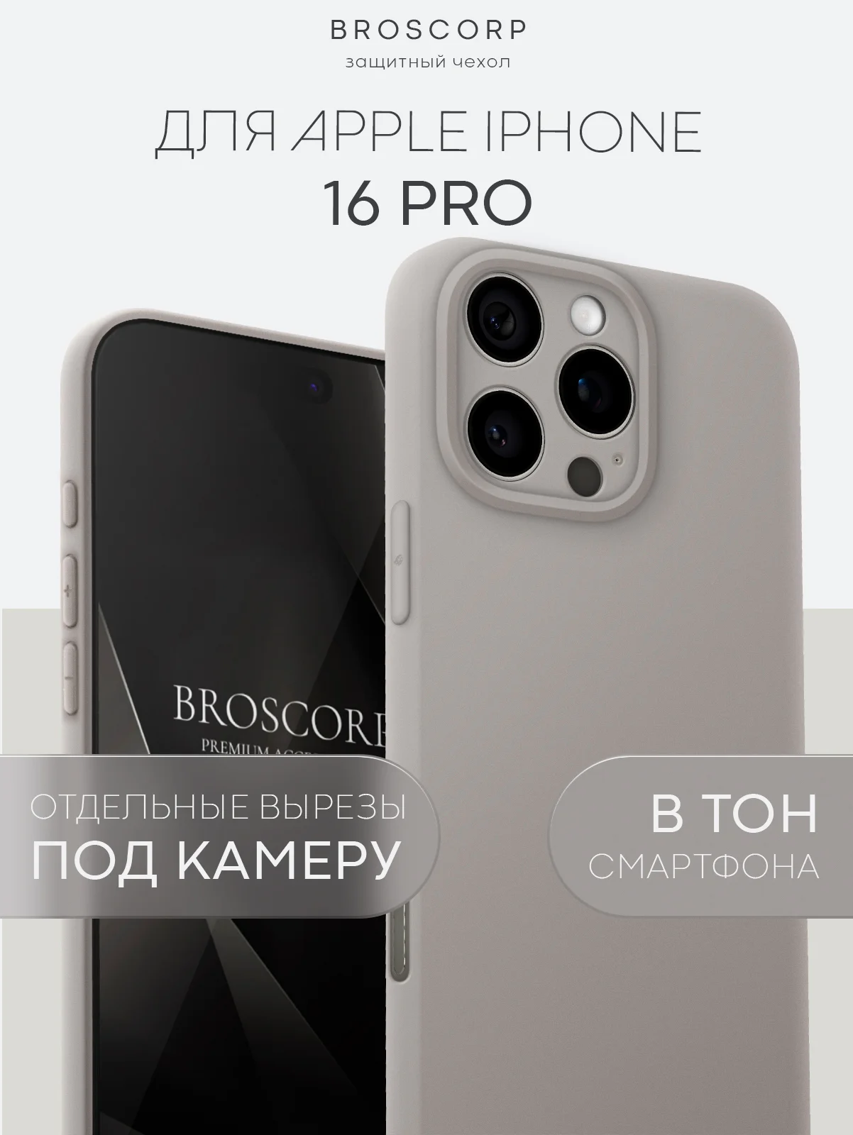 Бежевый меланж чехол для iPhone 16, Pro, Max, Plus силиконовый BROSCORP матовый с бортиком- защитой камер