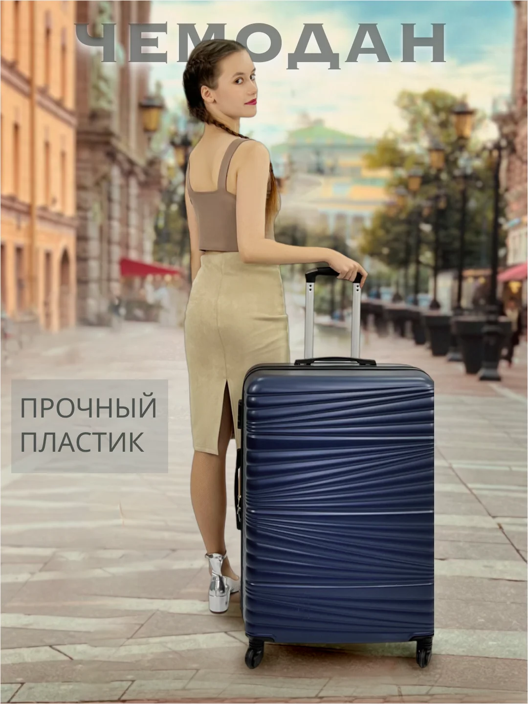 Темно-синий чемодан на колесах, дорожный, пластиковый, с кодовым замком