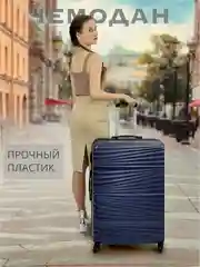 Темно-синий чемодан на колесах, дорожный, пластиковый, с кодовым замком