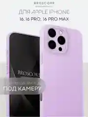 Сиреневый чехол для iPhone 16, Pro, Max, Plus силиконовый BROSCORP матовый с бортиком- защитой камер