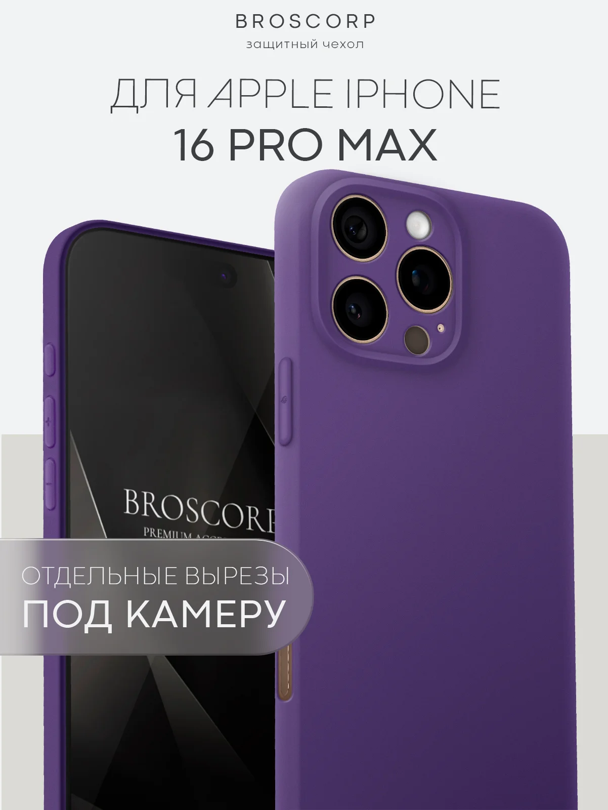 Фиолетовый чехол для iPhone 16, Pro, Max, Plus силиконовый BROSCORP матовый с бортиком- защитой камер