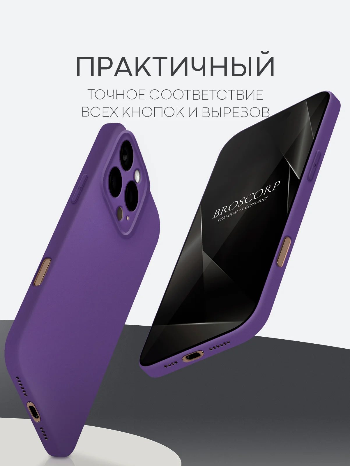 Фиолетовый чехол для iPhone 16, Pro, Max, Plus силиконовый BROSCORP матовый с бортиком- защитой камер