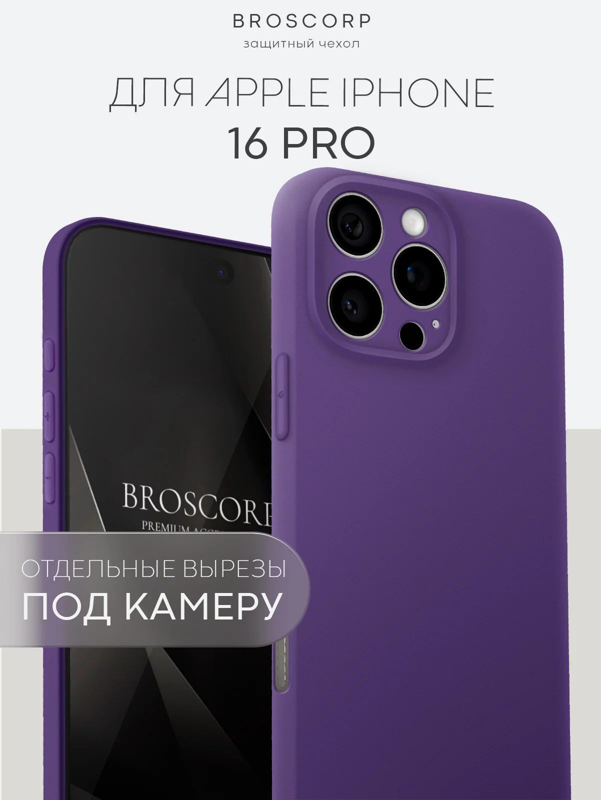 Фиолетовый чехол для iPhone 16, Pro, Max, Plus силиконовый BROSCORP матовый с бортиком- защитой камер