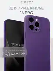 Фиолетовый чехол для iPhone 16, Pro, Max, Plus силиконовый BROSCORP матовый с бортиком- защитой камер
