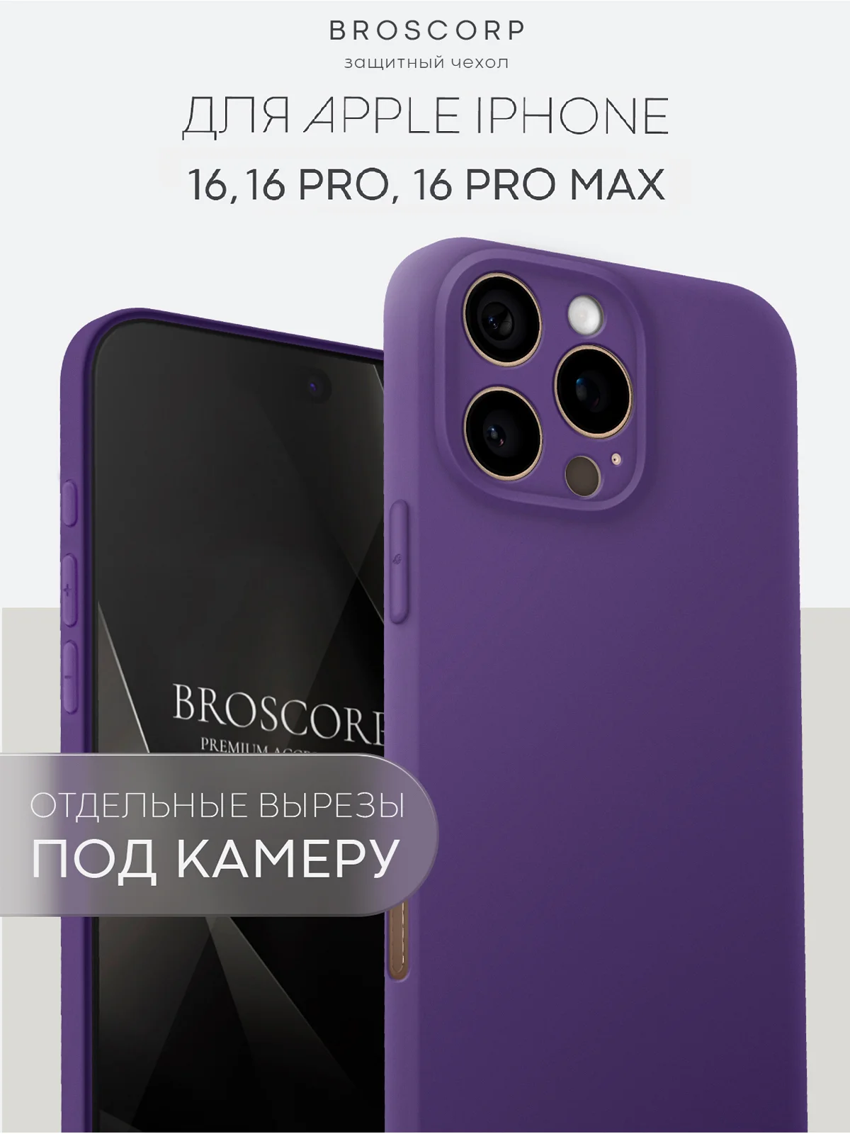 Фиолетовый чехол для iPhone 16, Pro, Max, Plus силиконовый BROSCORP матовый с бортиком- защитой камер