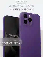 Фиолетовый чехол для iPhone 16, Pro, Max, Plus силиконовый BROSCORP матовый с бортиком- защитой камер