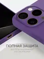 Фиолетовый чехол для iPhone 16, Pro, Max, Plus силиконовый BROSCORP матовый с бортиком- защитой камер