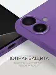 Фиолетовый чехол для iPhone 16, Pro, Max, Plus силиконовый BROSCORP матовый с бортиком- защитой камер
