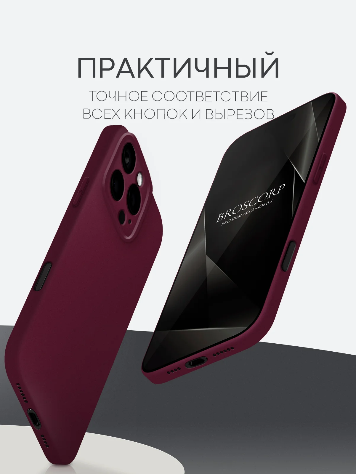 Бордовый чехол для iPhone 16, Pro, Max, Plus силиконовый BROSCORP матовый с бортиком- защитой камер