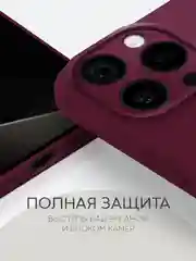 Бордовый чехол для iPhone 16, Pro, Max, Plus силиконовый BROSCORP матовый с бортиком- защитой камер