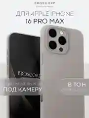 Бежевый меланж чехол для iPhone 16, Pro, Max, Plus силиконовый BROSCORP матовый с бортиком- защитой камер