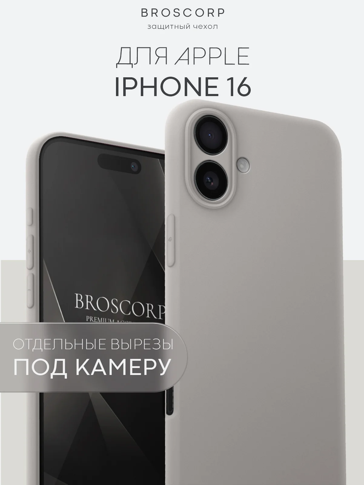 Бежевый меланж чехол для iPhone 16, Pro, Max, Plus силиконовый BROSCORP матовый с бортиком- защитой камер