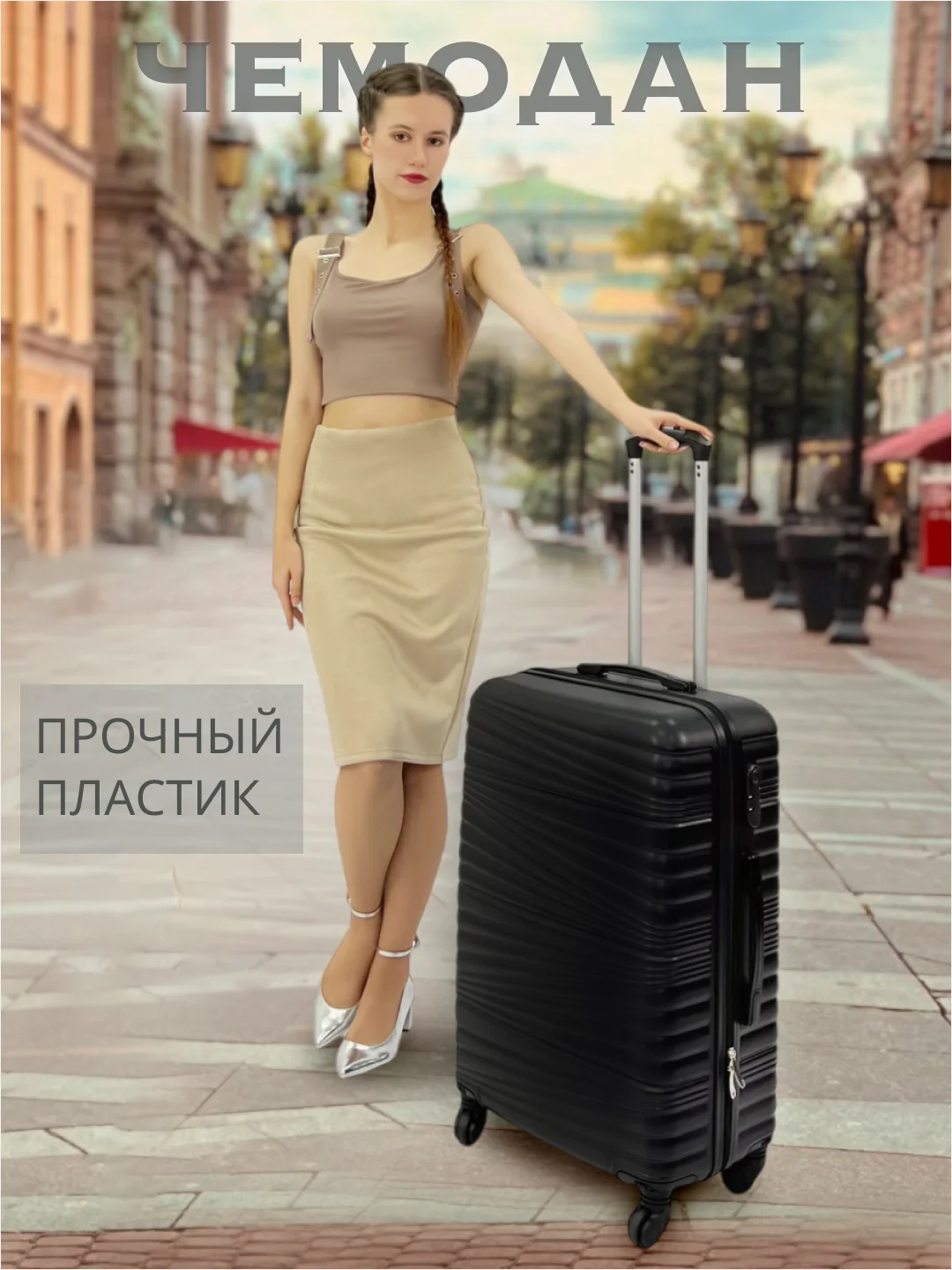 Черный чемодан на колесах, дорожный, пластиковый, с кодовым замком