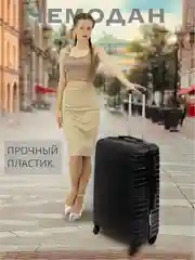 Черный чемодан на колесах, дорожный, пластиковый, с кодовым замком