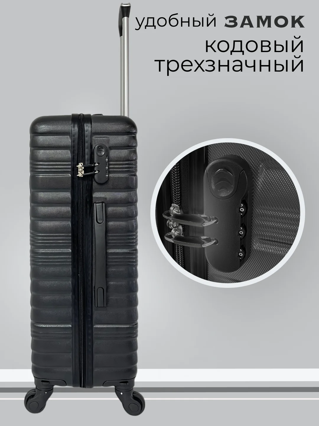 Черный чемодан на колесах, дорожный, пластиковый, с кодовым замком