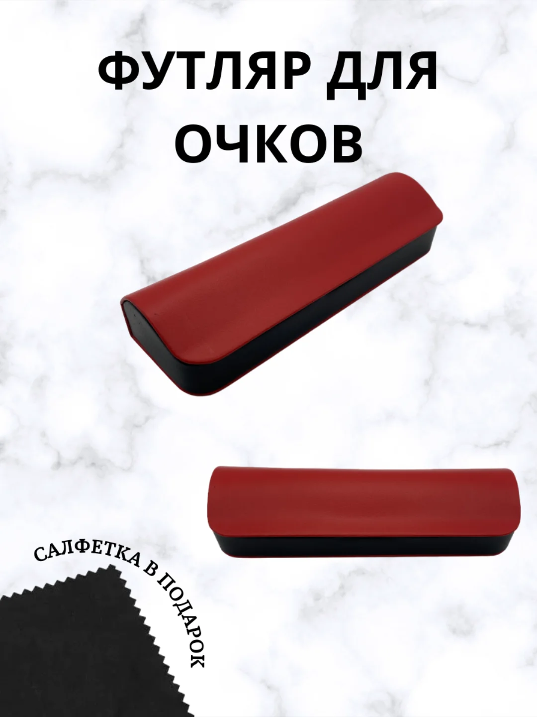 Алый чехол для очков на магните, футляр для очков